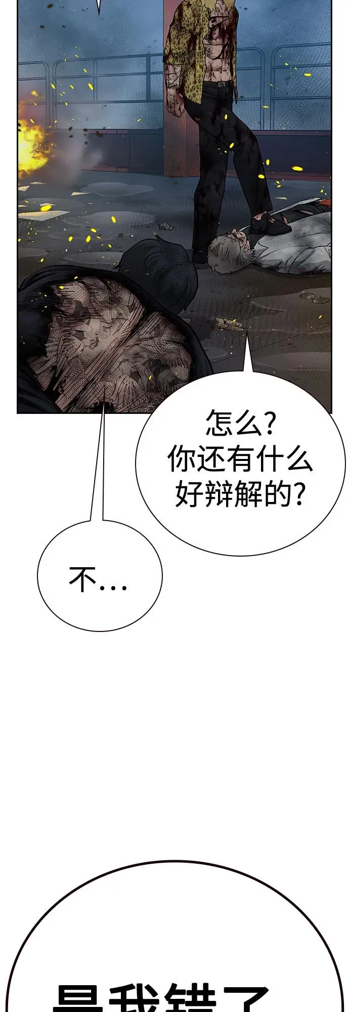 [第2季] 第86话 第18页