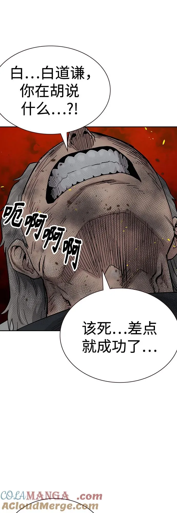 [第2季] 第86话 第21页