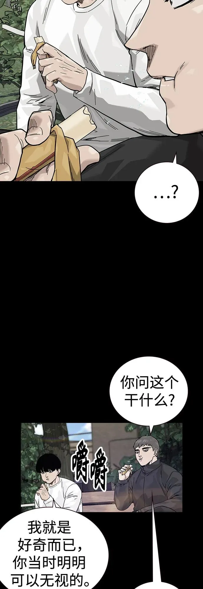 [第2季] 第86话 第67页