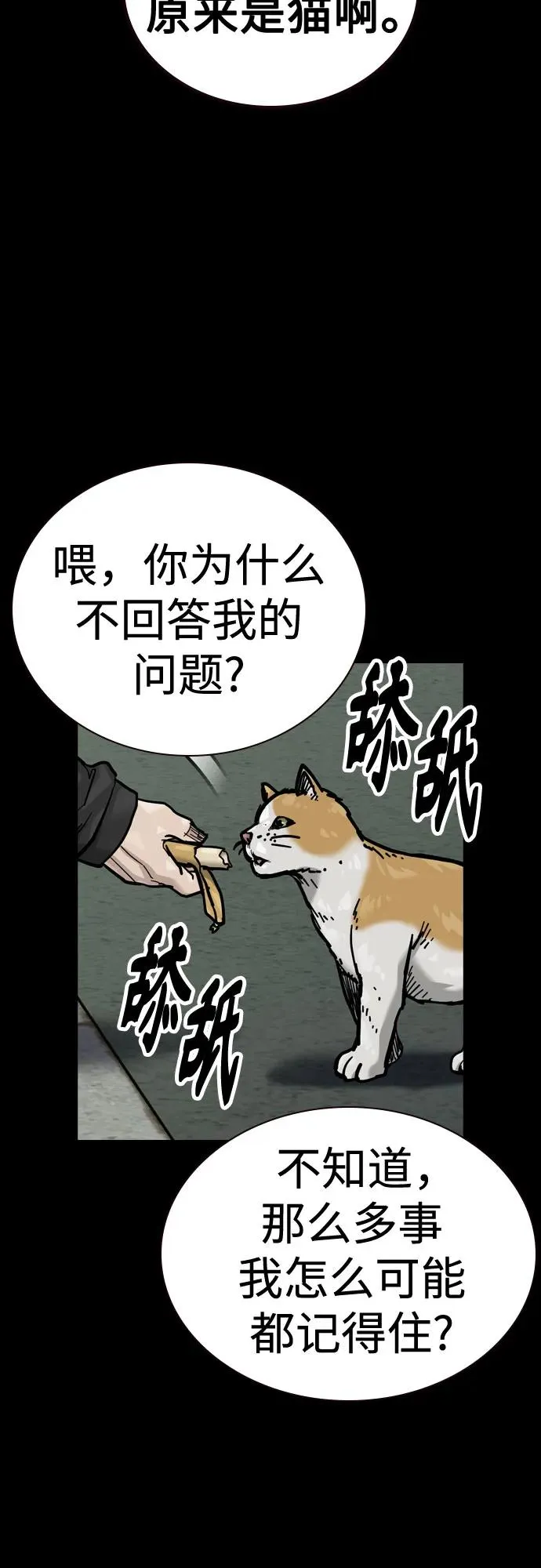[第2季] 第86话 第70页