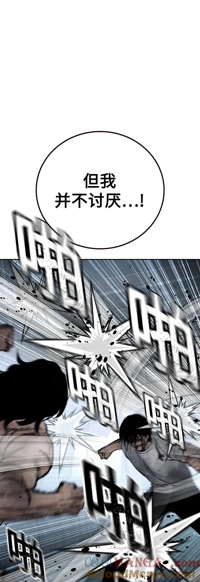 [第2季] 第86话 第97页