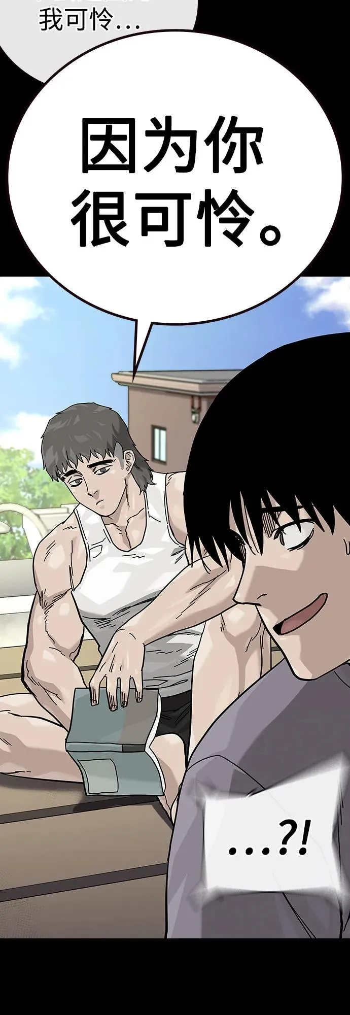[第2季] 第87话 第84页