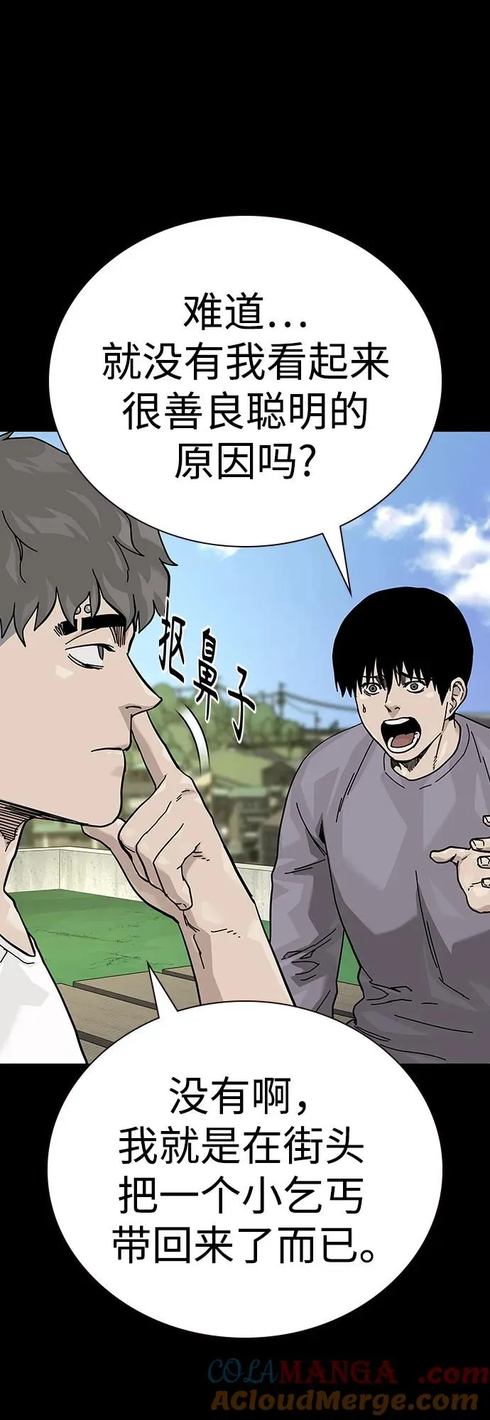 [第2季] 第87话 第85页