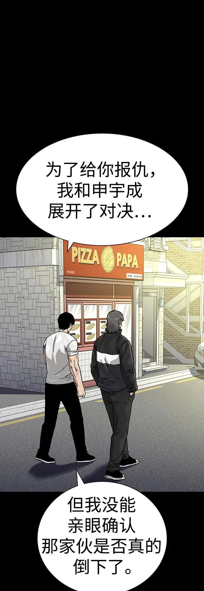 [第2季] 第88话 第47页