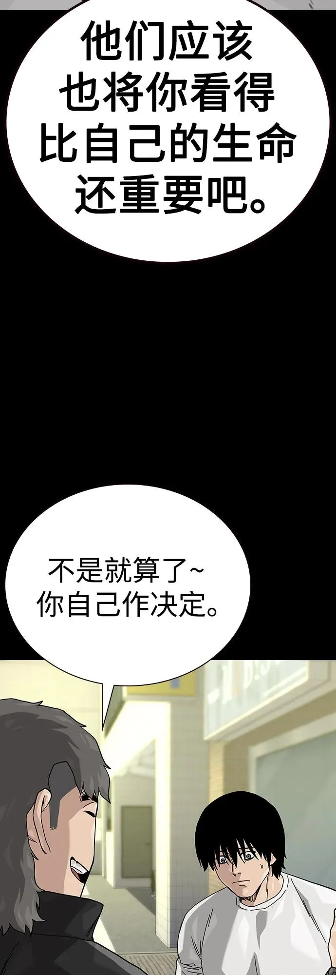 [第2季] 第88话 第68页