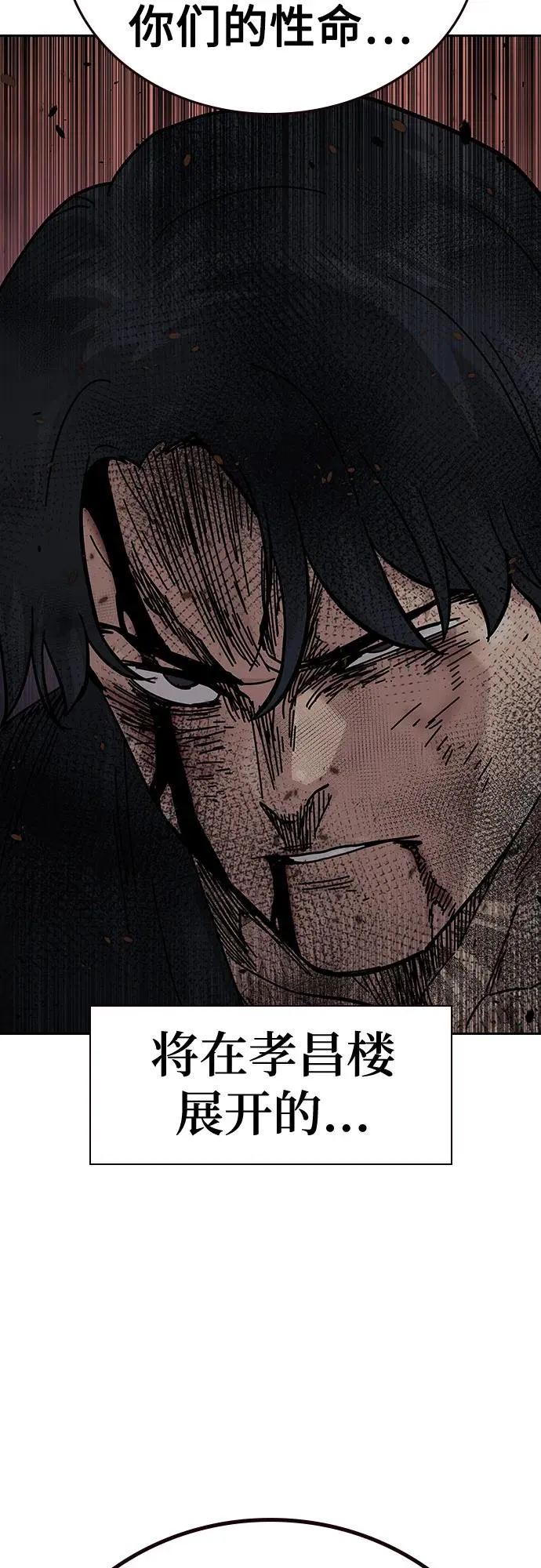 [第2季] 第88话 第120页