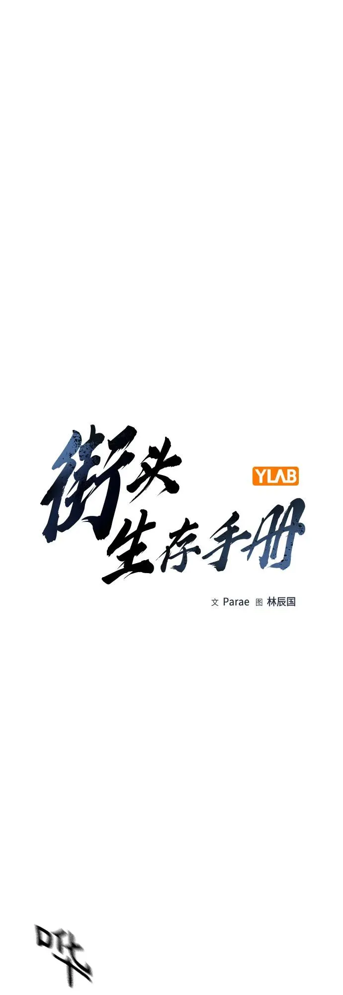 [第2季] 第89话 第2页