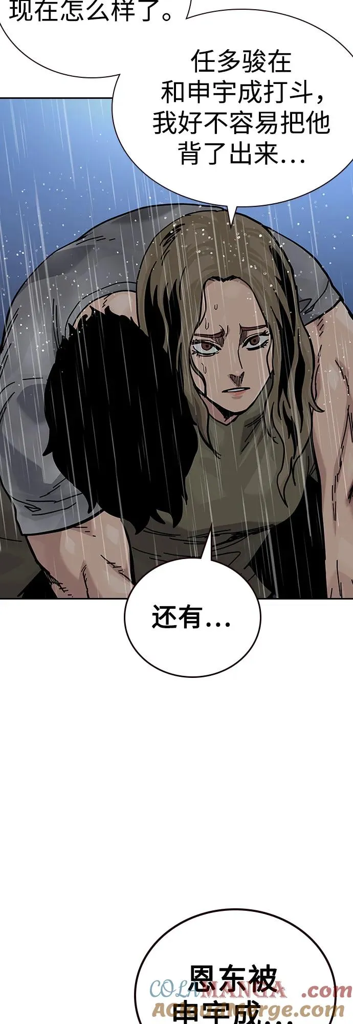 [第2季] 第89话 第53页
