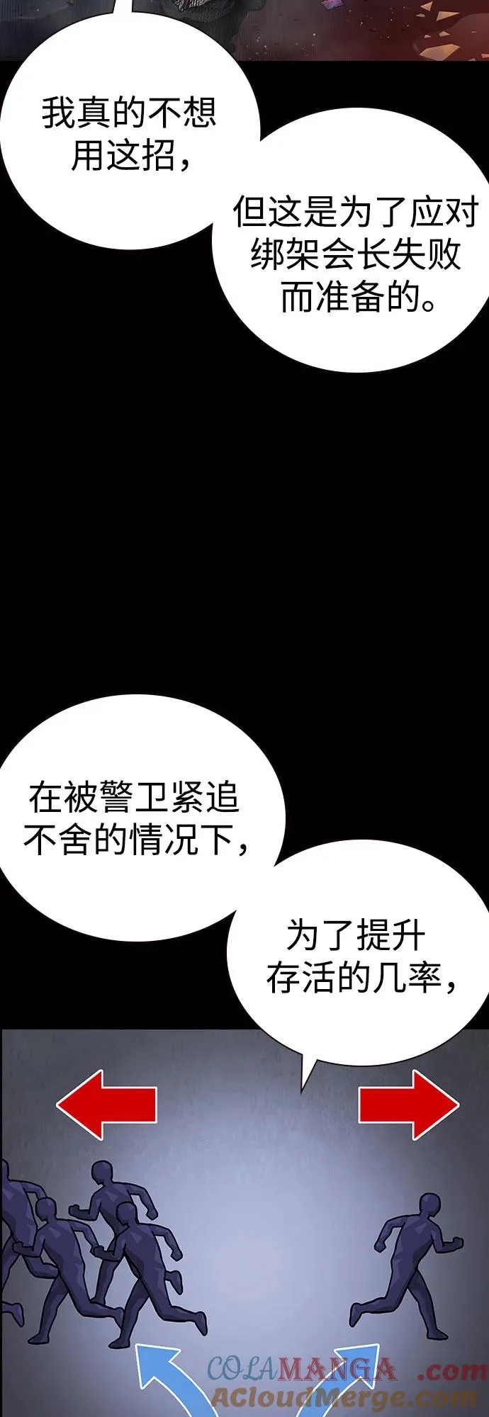 [第2季] 第89话 第77页