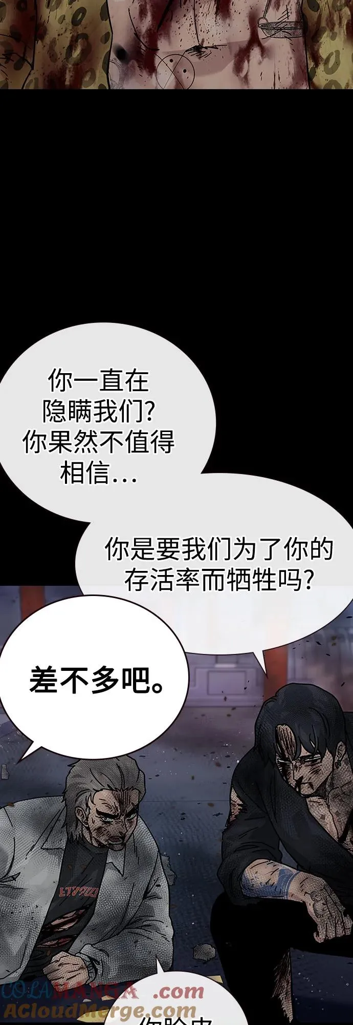 [第2季] 第89话 第81页