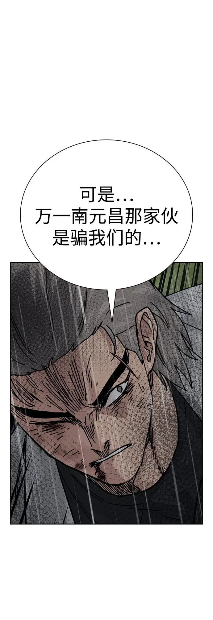 [第2季] 第89话 第88页