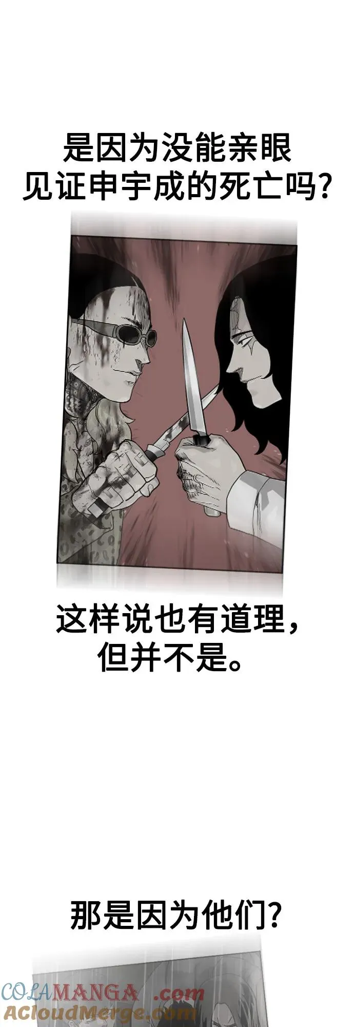 [第2季] 第89话 第117页