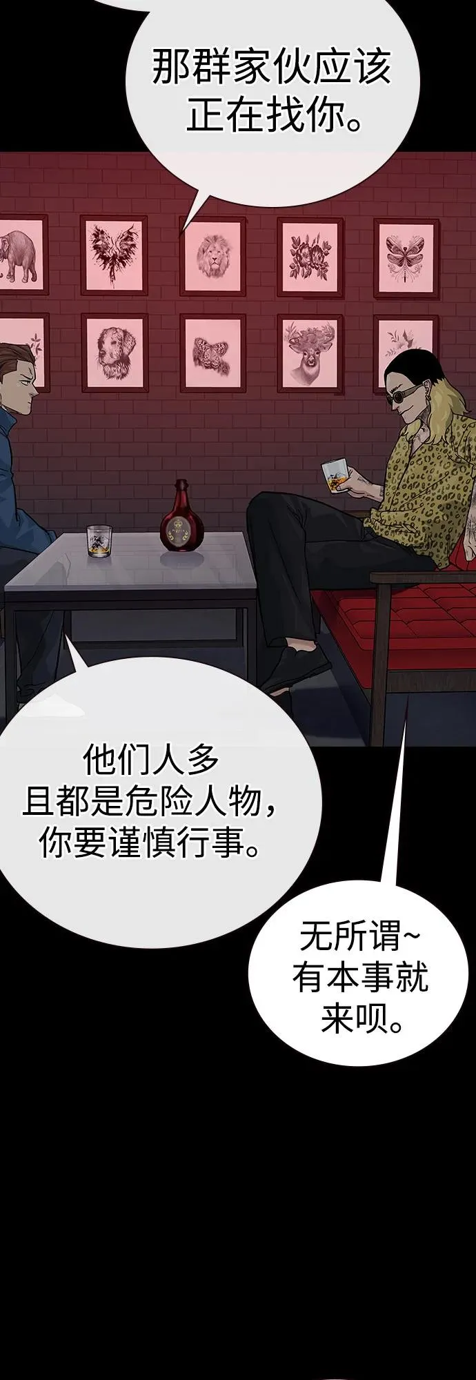 [第2季] 第90话 第26页