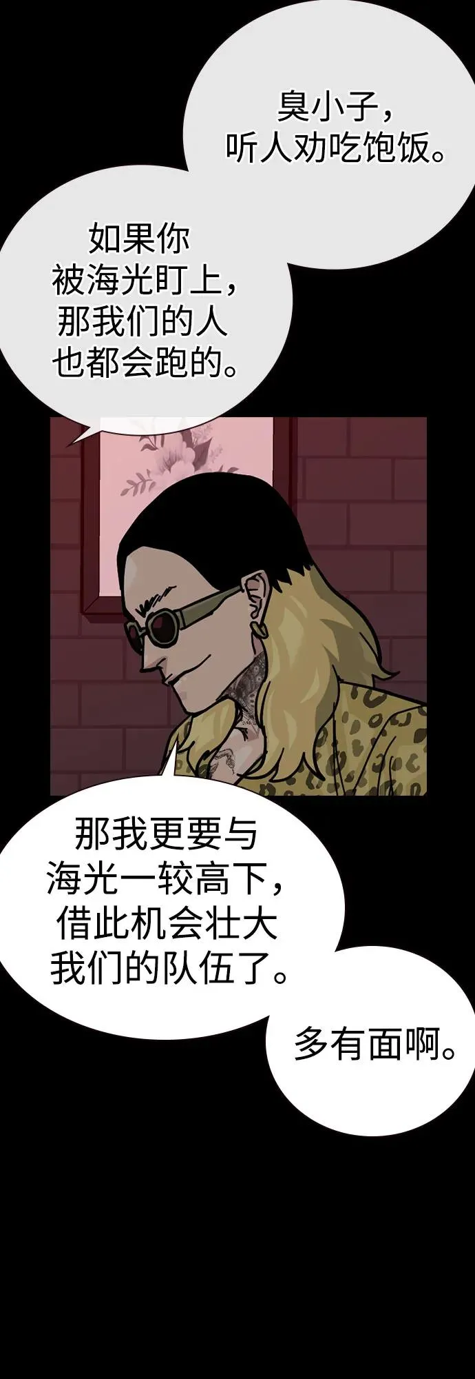 [第2季] 第90话 第27页