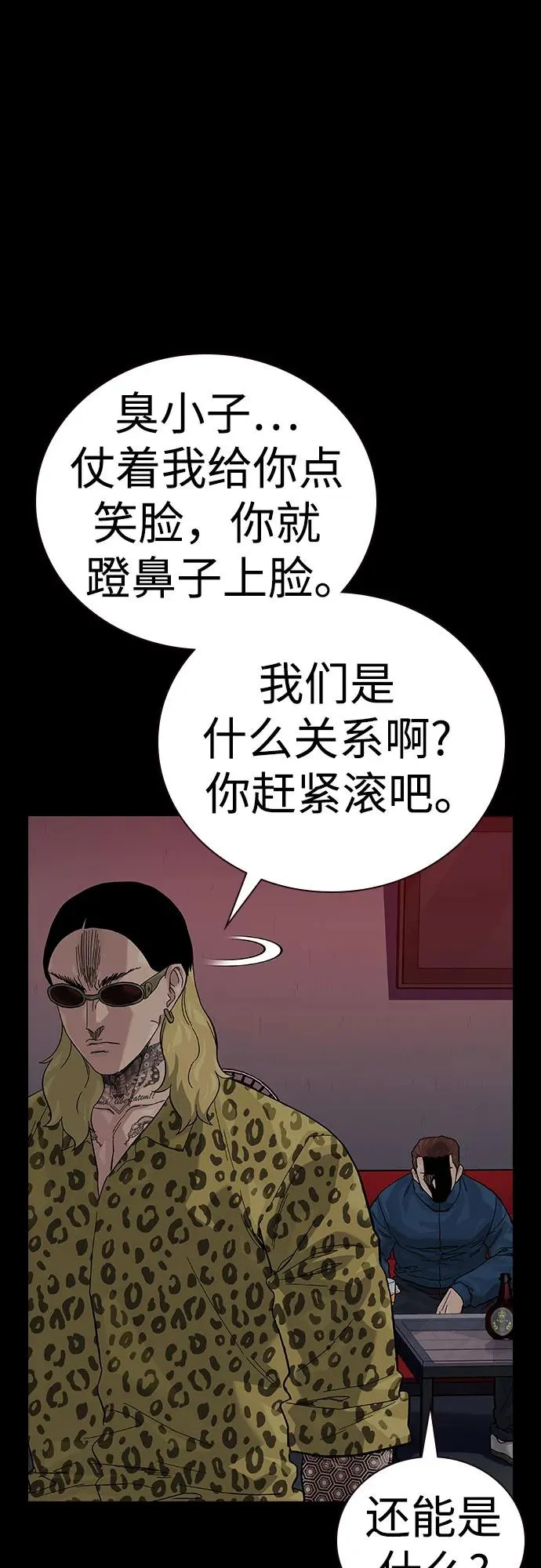 [第2季] 第90话 第30页