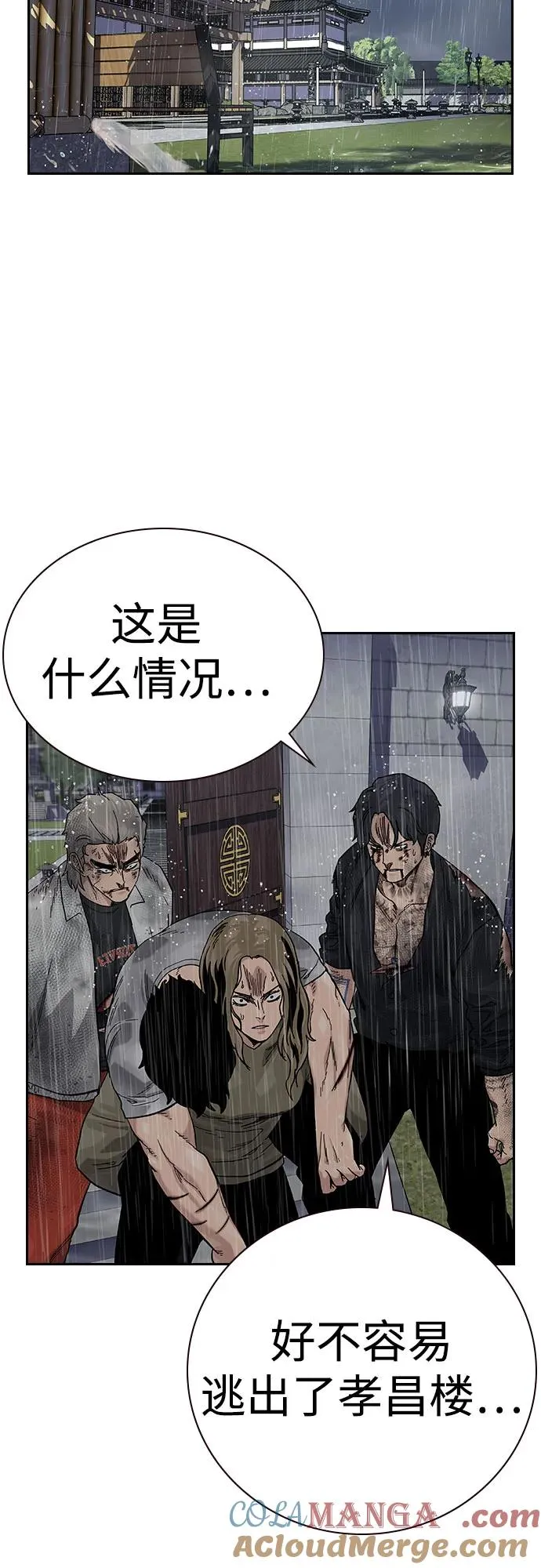 [第2季] 第90话 第93页