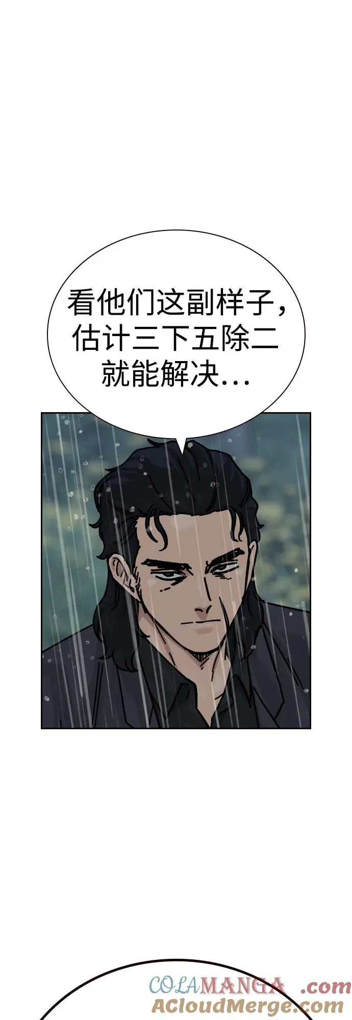 [第2季] 第90话 第97页