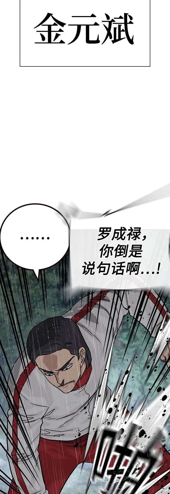 [第2季] 第90话 第106页
