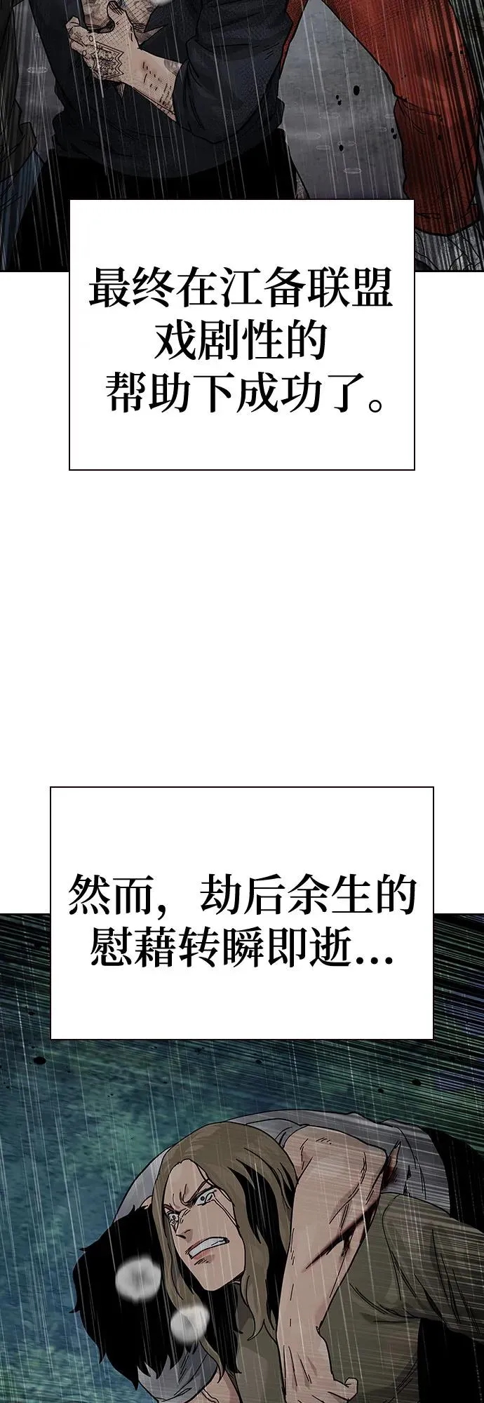 [第2季] 第90话 第112页