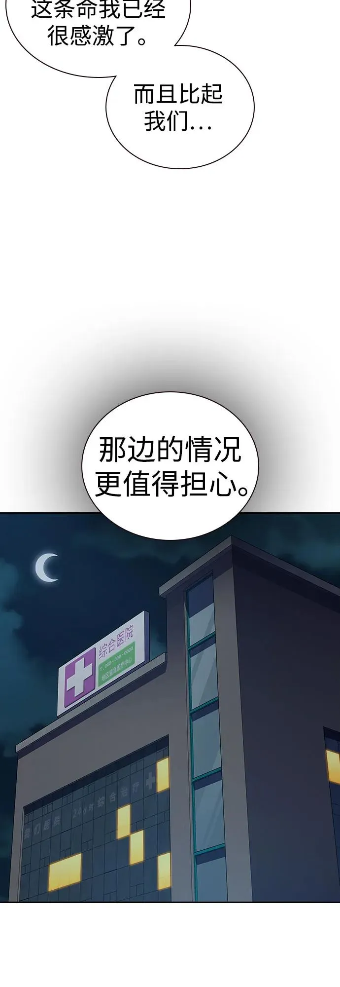 [第2季] 第90话 第119页