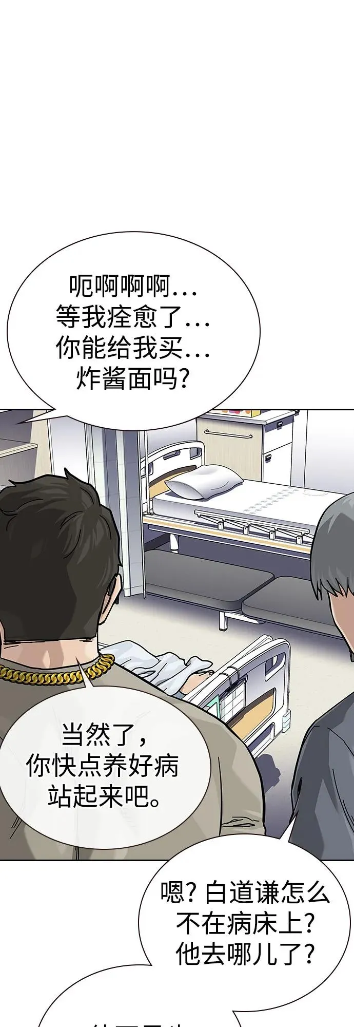 [第2季] 第90话 第122页