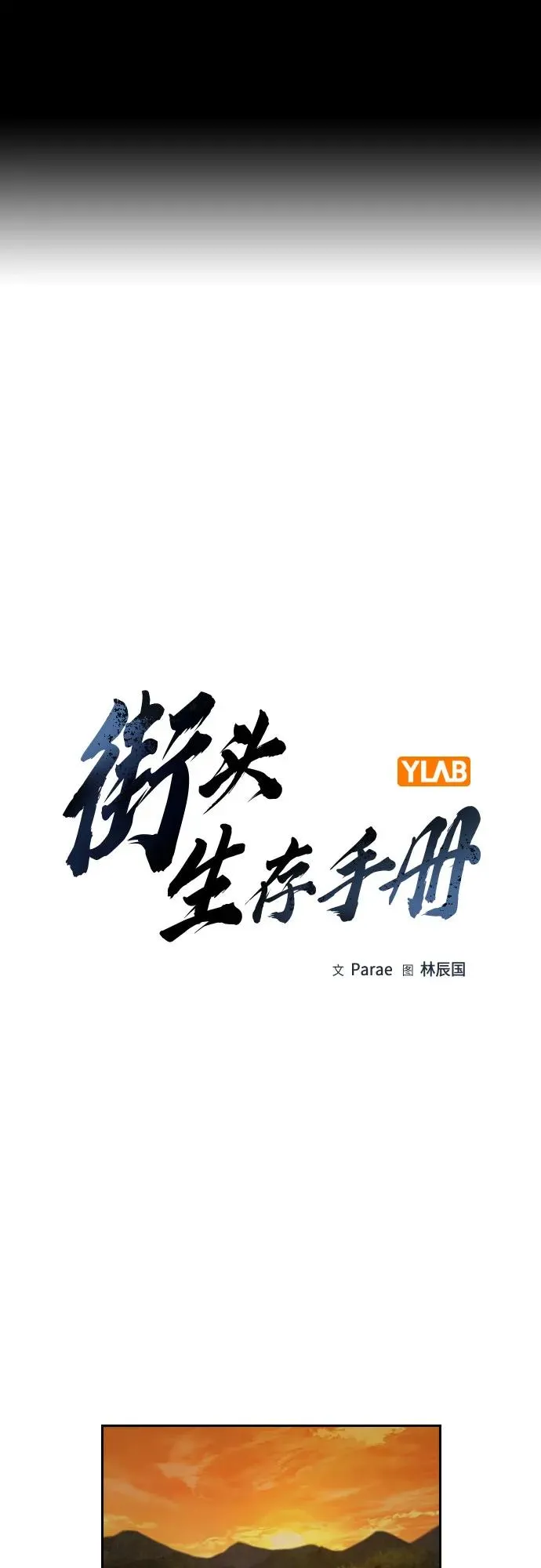 [第2季] 第91话（第二季完结） 第2页