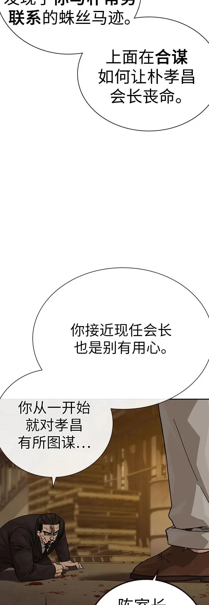 [第2季] 第91话（第二季完结） 第6页