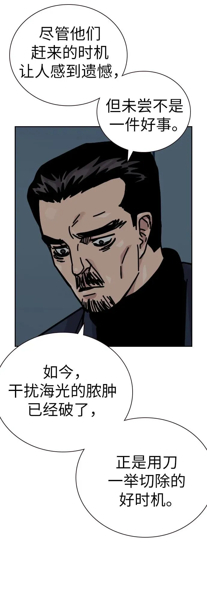 [第2季] 第91话（第二季完结） 第38页