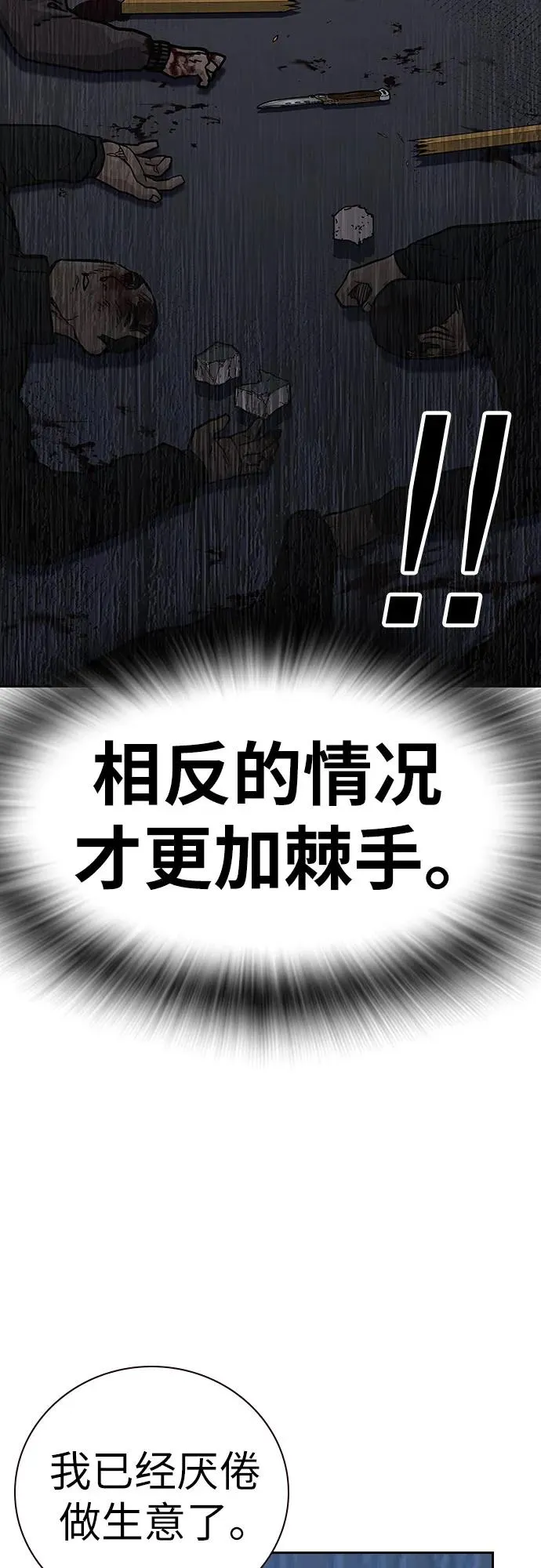 [第2季] 第91话（第二季完结） 第43页