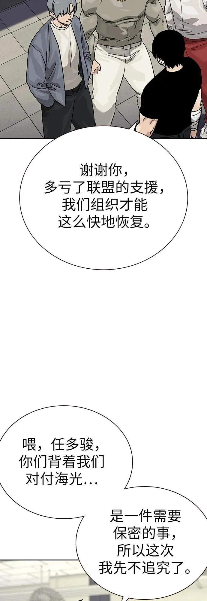 [第2季] 第91话（第二季完结） 第51页