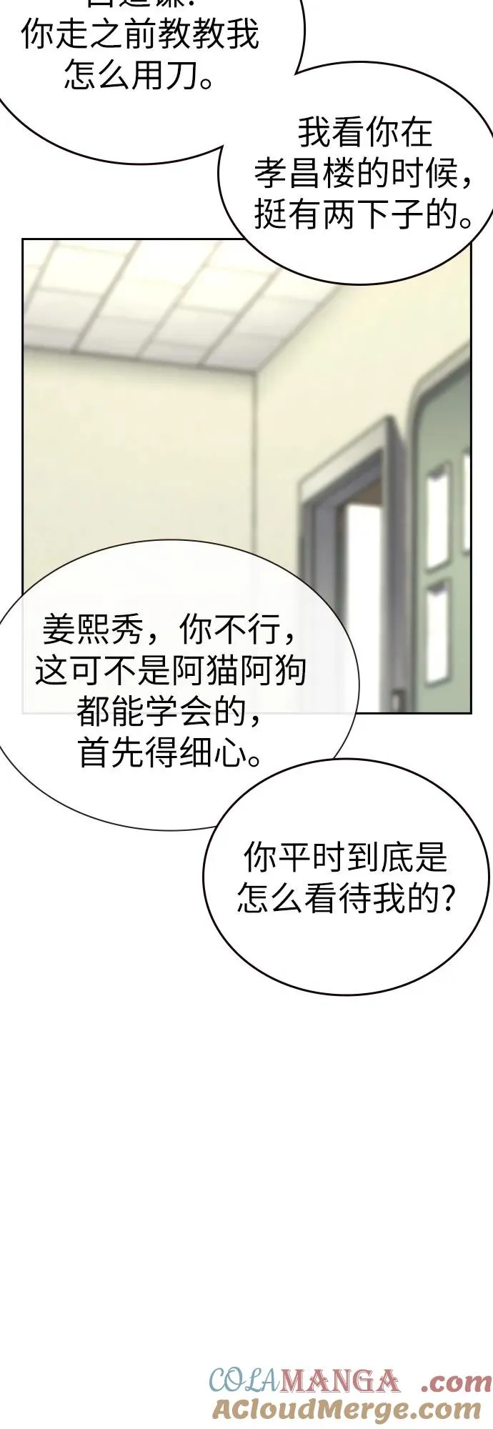 [第2季] 第91话（第二季完结） 第73页
