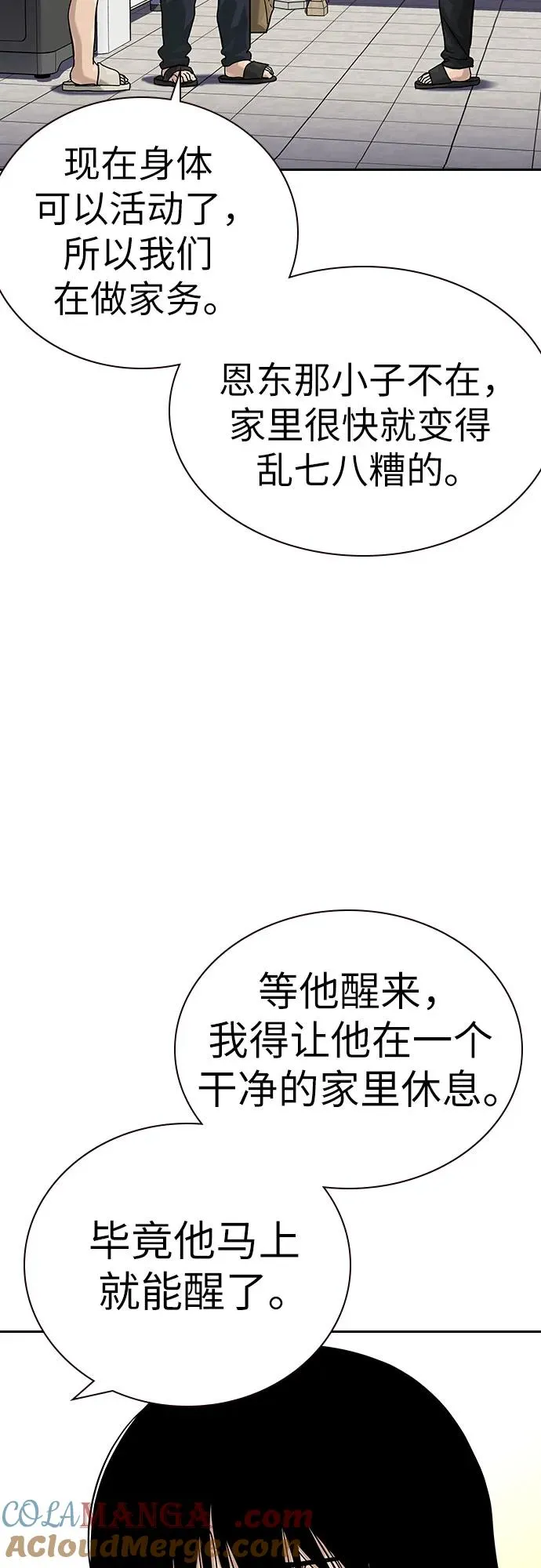 [第2季] 第91话（第二季完结） 第77页