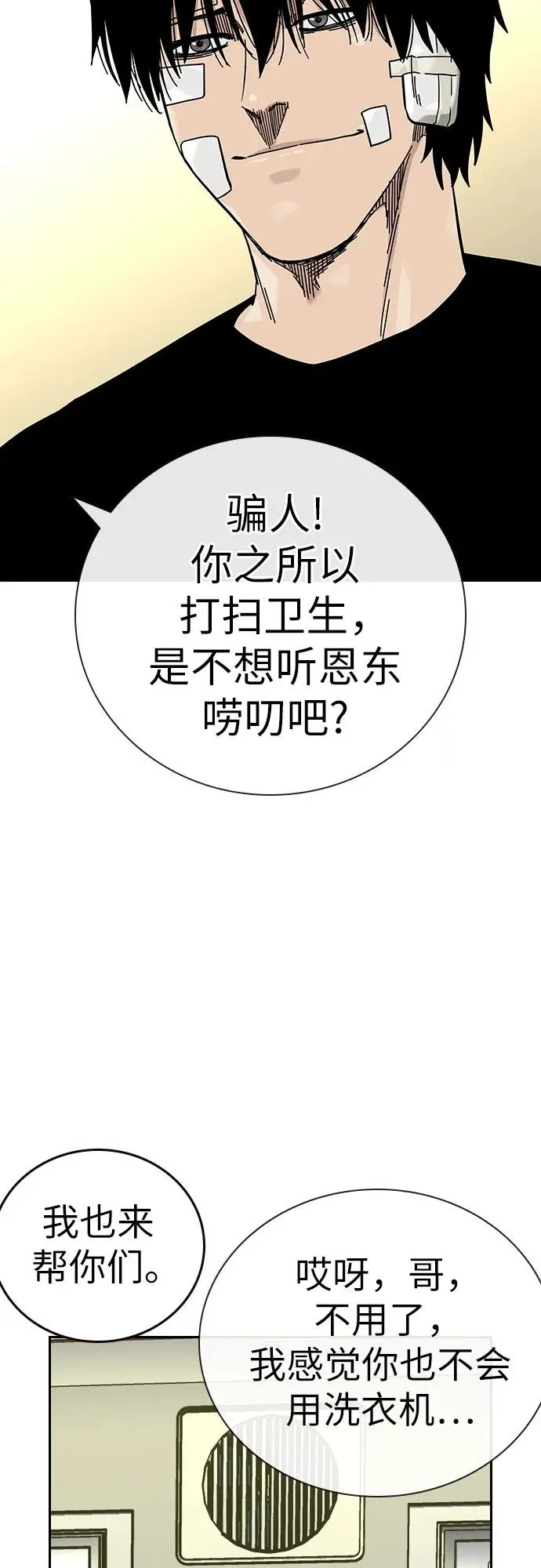 [第2季] 第91话（第二季完结） 第78页