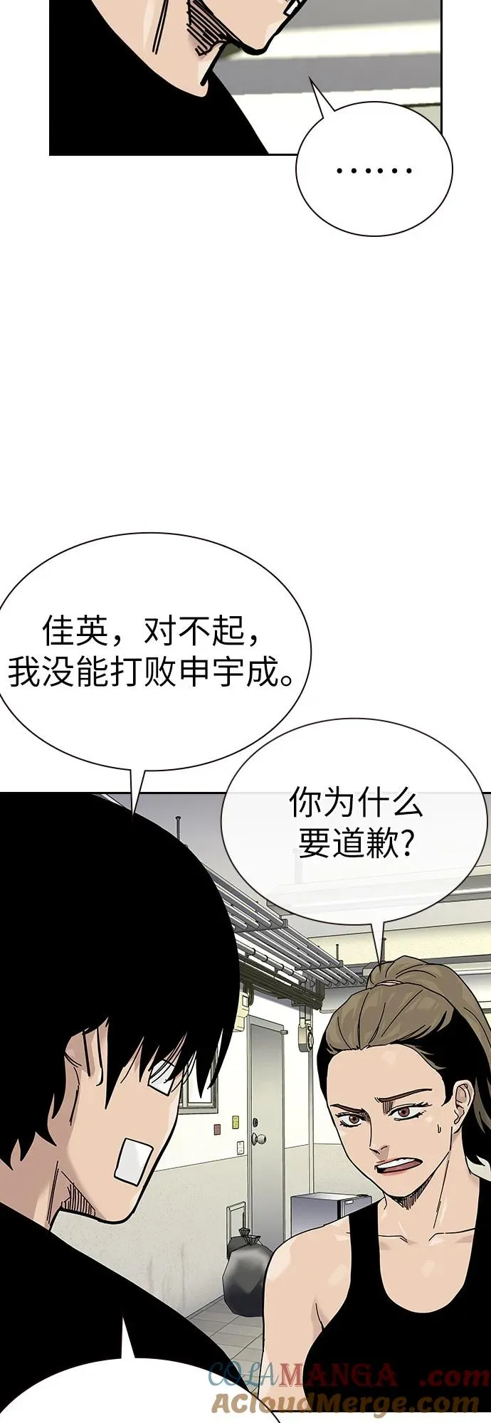 [第2季] 第91话（第二季完结） 第85页