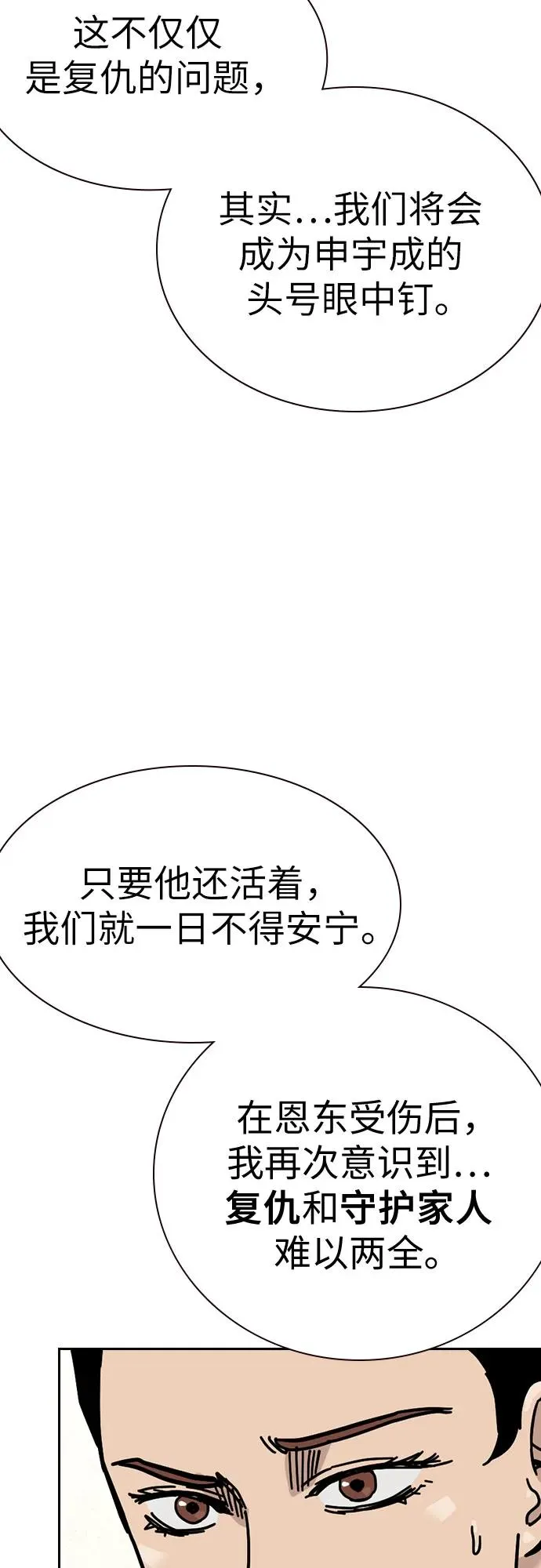 [第2季] 第91话（第二季完结） 第86页