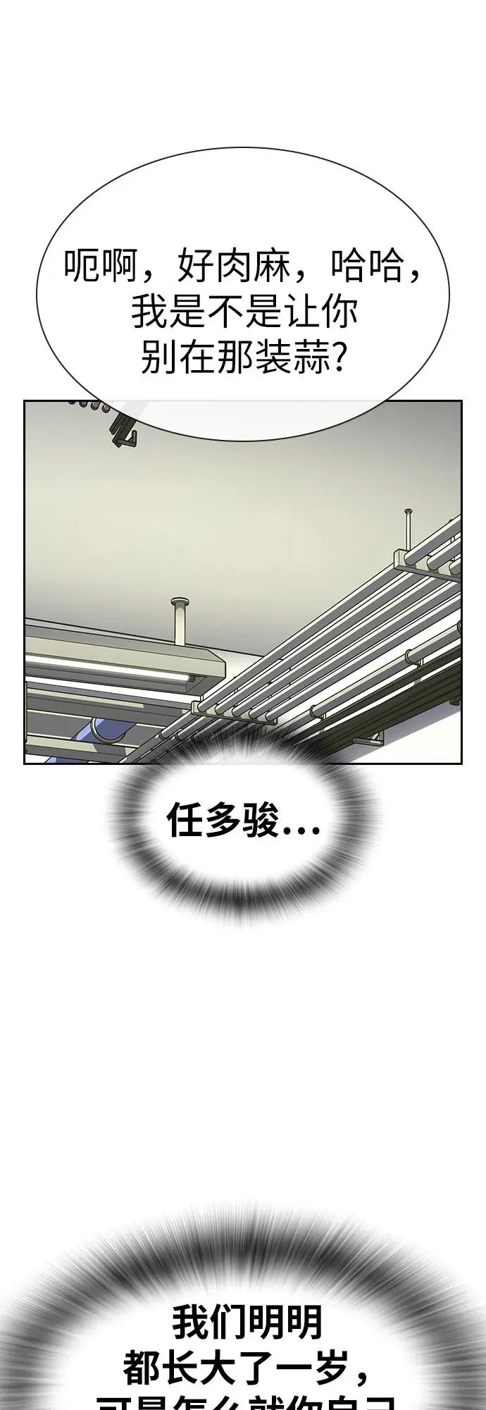 [第2季] 第91话（第二季完结） 第90页