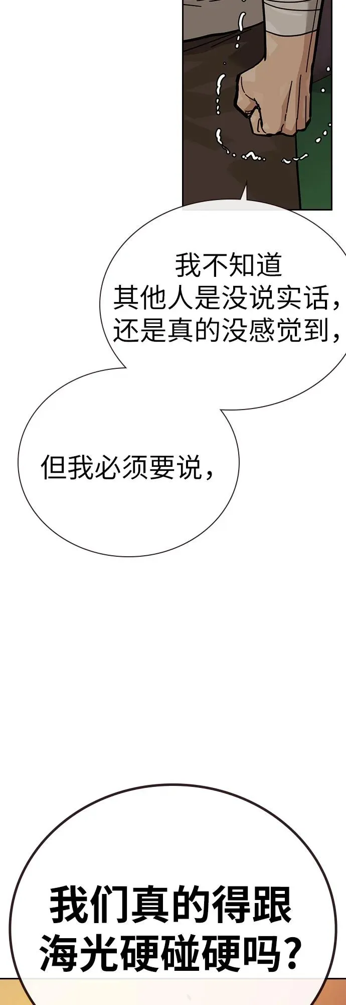 [第2季] 第91话（第二季完结） 第96页