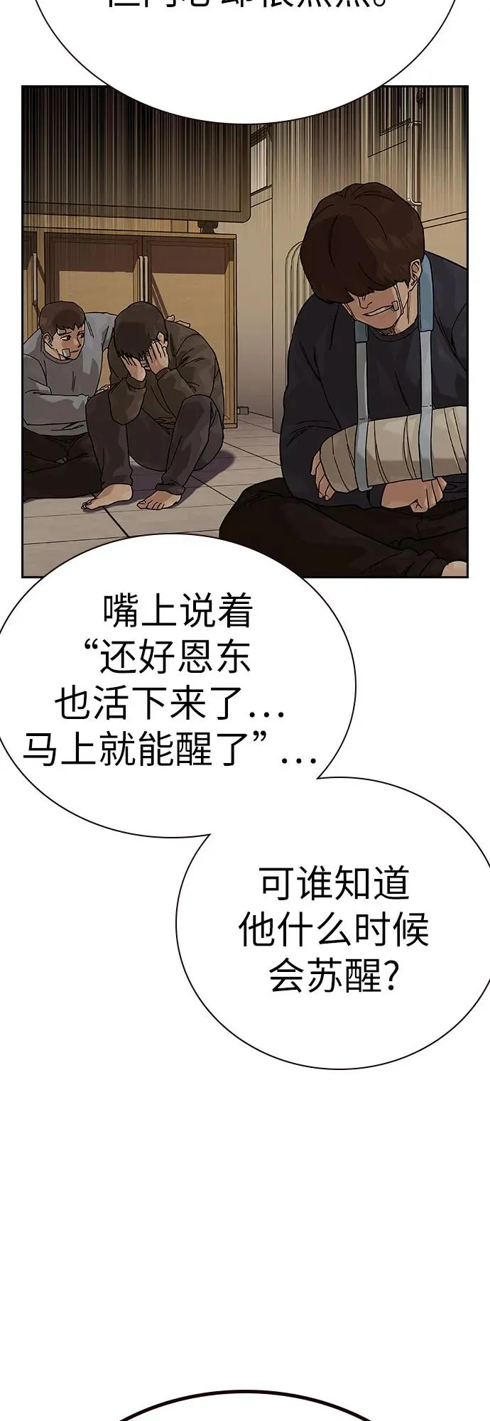 [第2季] 第91话（第二季完结） 第98页