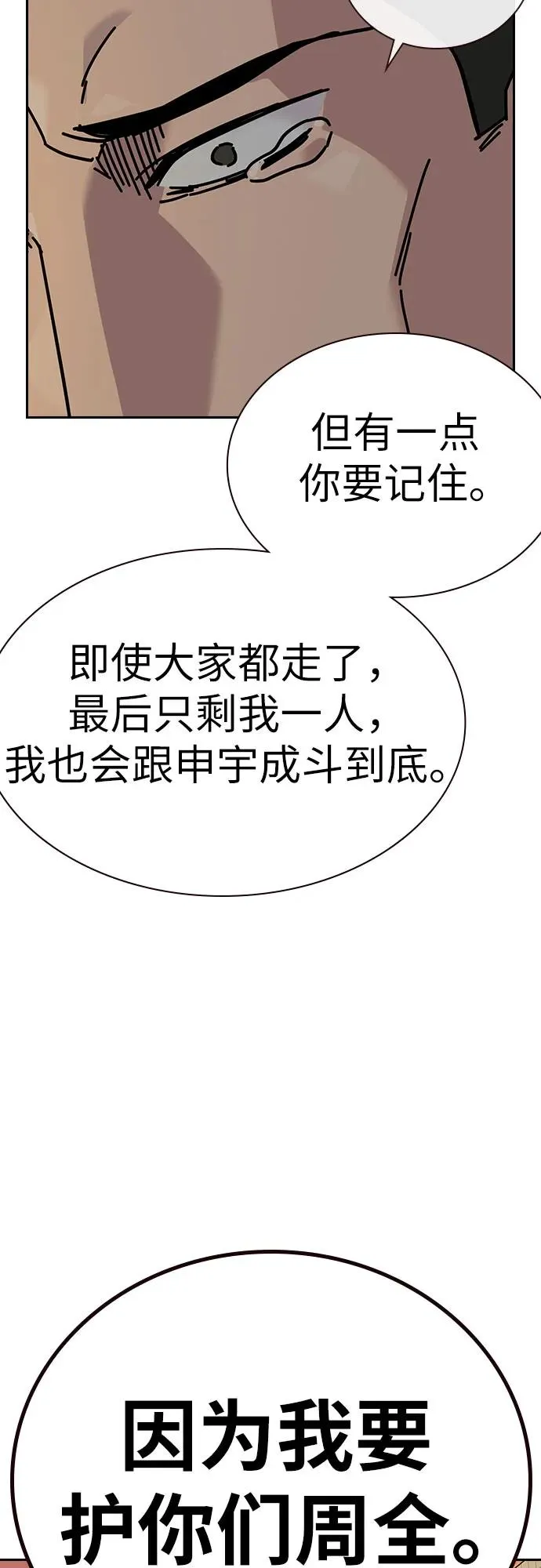 [第2季] 第91话（第二季完结） 第112页