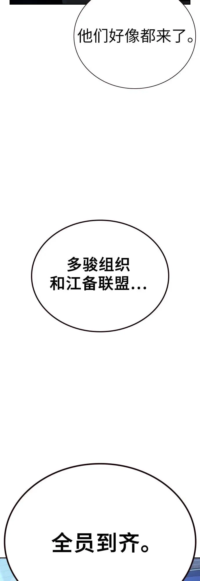 [第2季] 第91话（第二季完结） 第118页