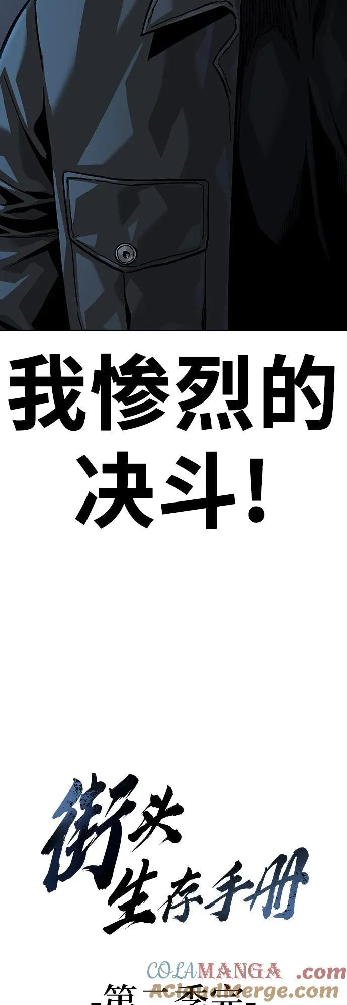 [第2季] 第91话（第二季完结） 第133页