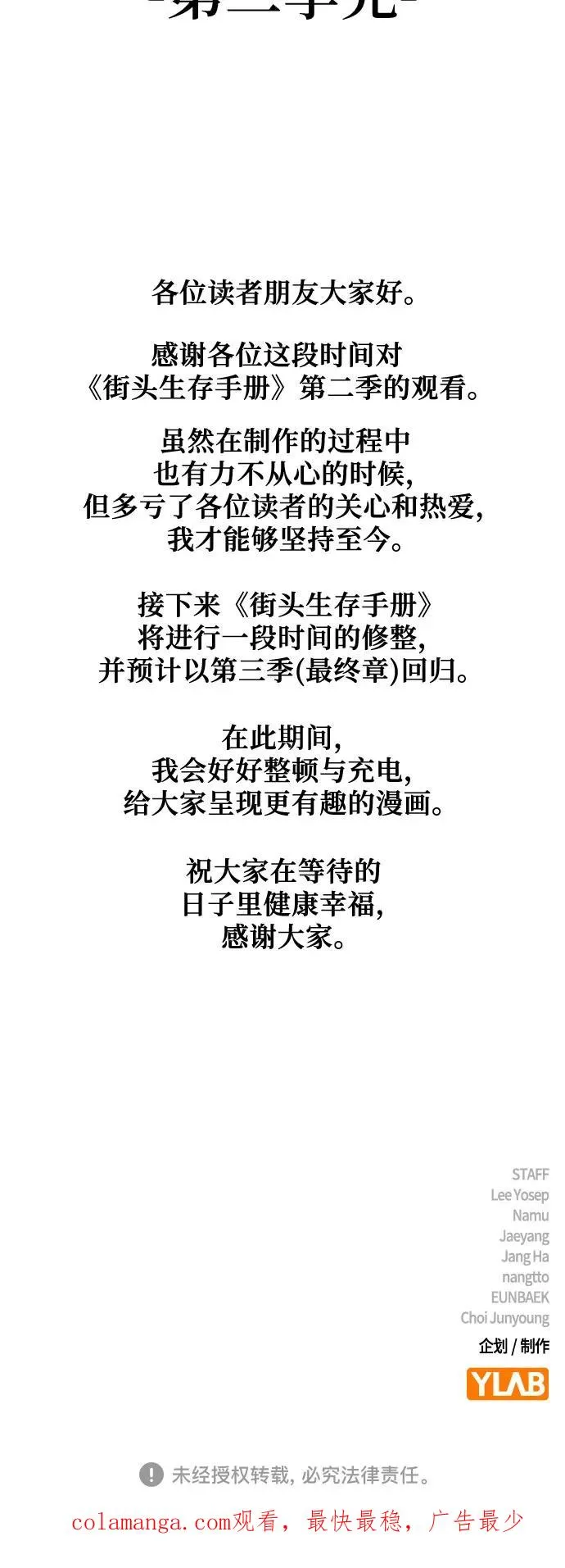 [第2季] 第91话（第二季完结） 第134页