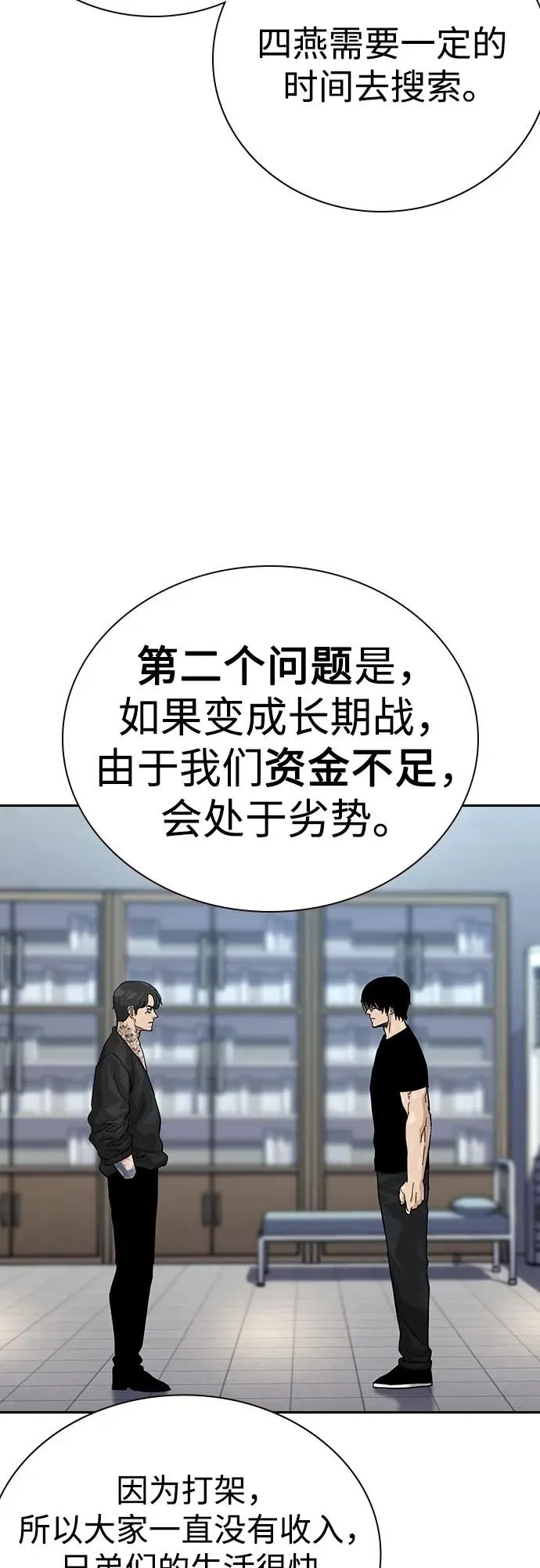 [第3季] 第3话 第52页