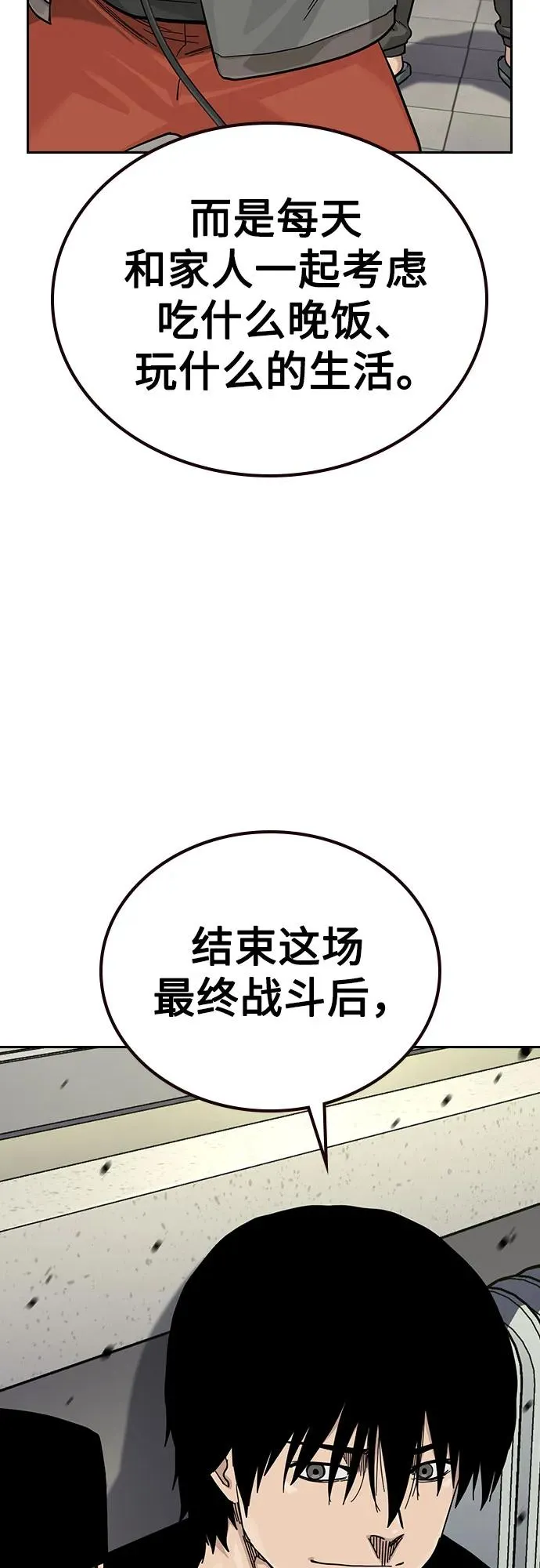 [第3季] 第3话 第74页