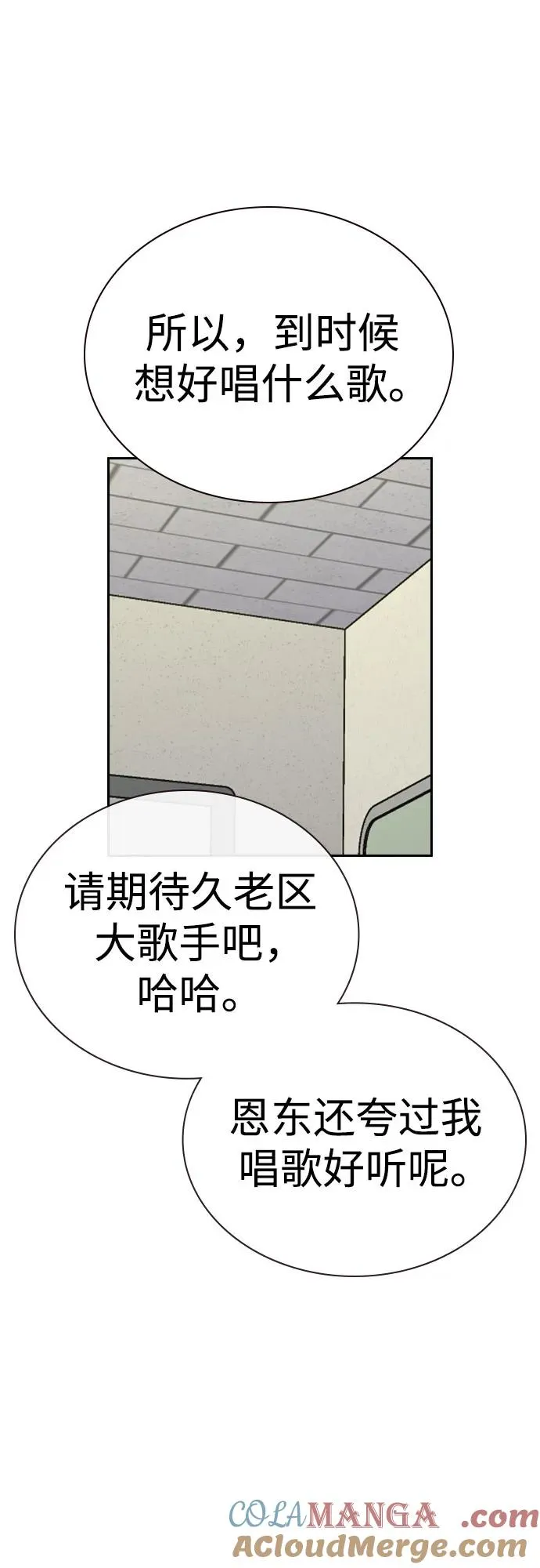 [第3季] 第3话 第77页
