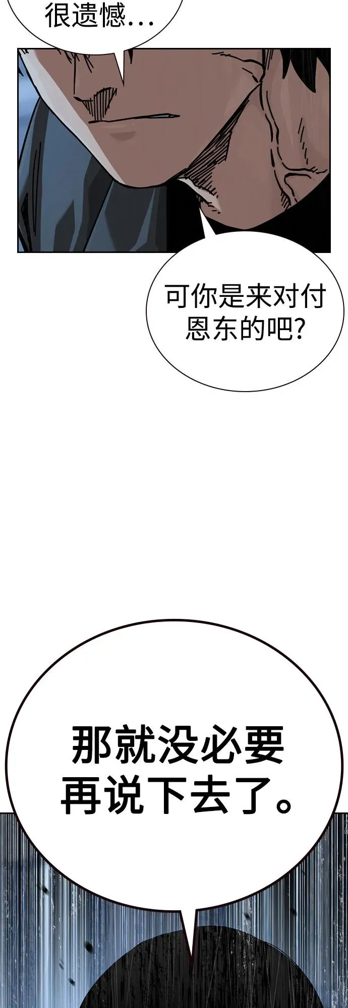 [第3季] 第3话 第100页