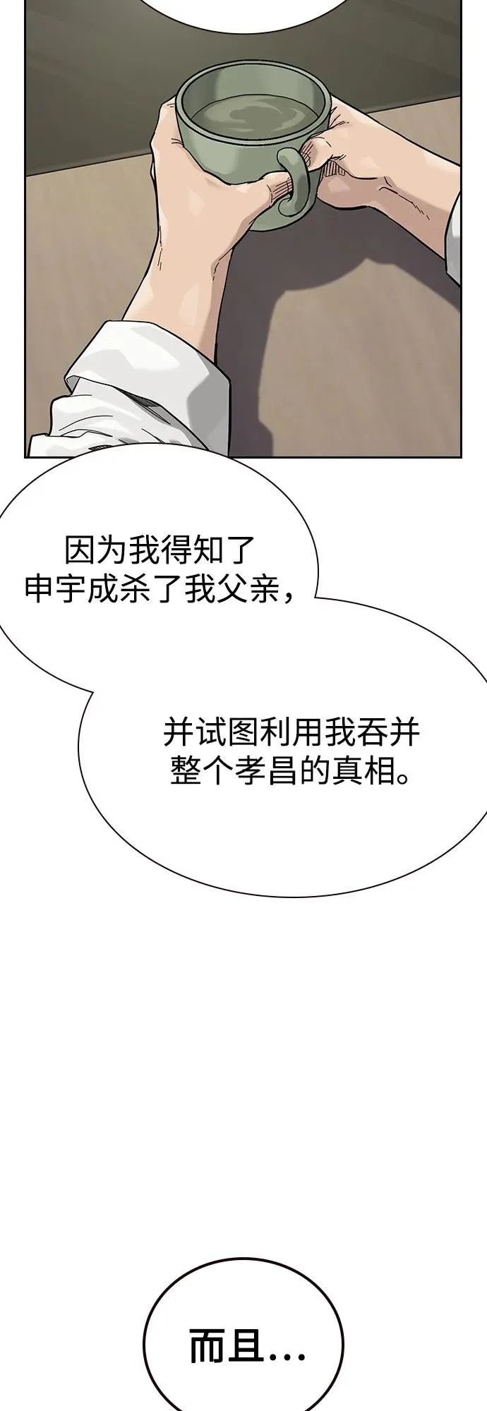 [第3季] 第4话 第54页