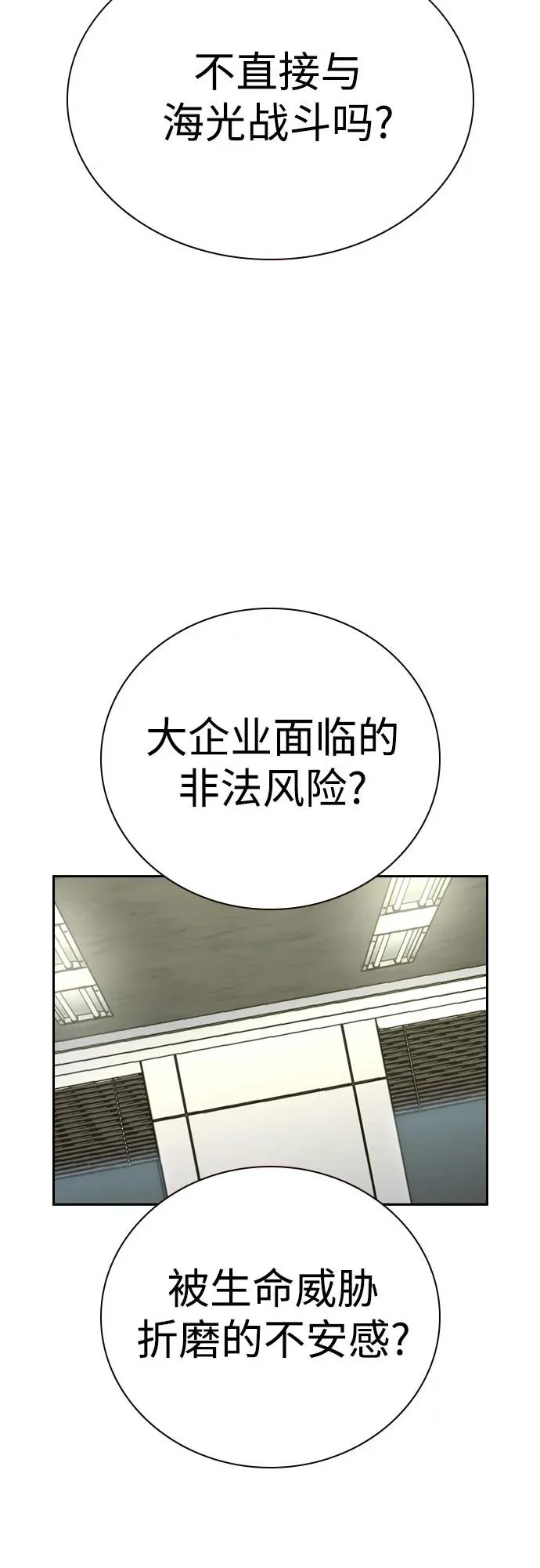 [第3季] 第4话 第67页