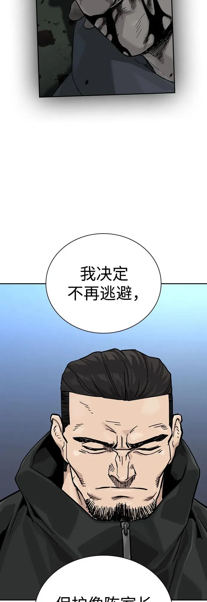 [第3季] 第4话 第70页