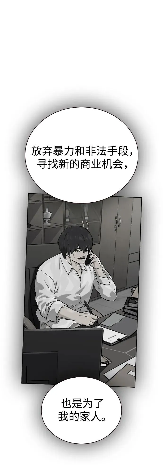 [第3季] 第4话 第72页